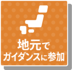 icon_地元_210915_1 icon_地元_210915_1